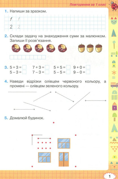 Mathematics workbook. 2nd class / Робочий зошит з математики. 2 клас Наталия Листопад 978-617-7355-81-5-3