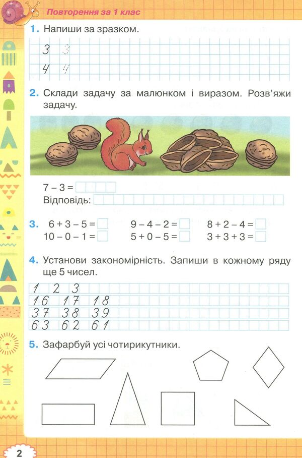 Mathematics workbook. 2nd class / Робочий зошит з математики. 2 клас Наталия Листопад 978-617-7355-81-5-4