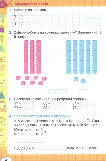 Mathematics workbook. 2nd class / Робочий зошит з математики. 2 клас Наталия Листопад 978-617-7355-81-5-6