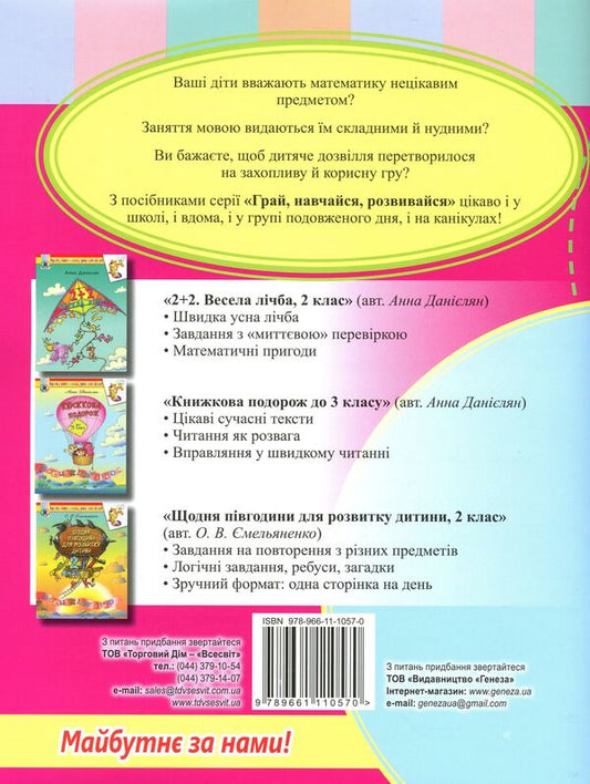 Mathematics workbook. 2nd class / Зошит з математики. 2 клас Александр Истер 978-966-11-1057-0-2