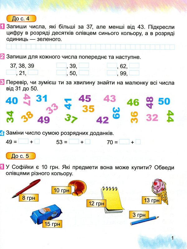 Mathematics workbook. 2nd class / Зошит з математики. 2 клас Александр Истер 978-966-11-1057-0-3