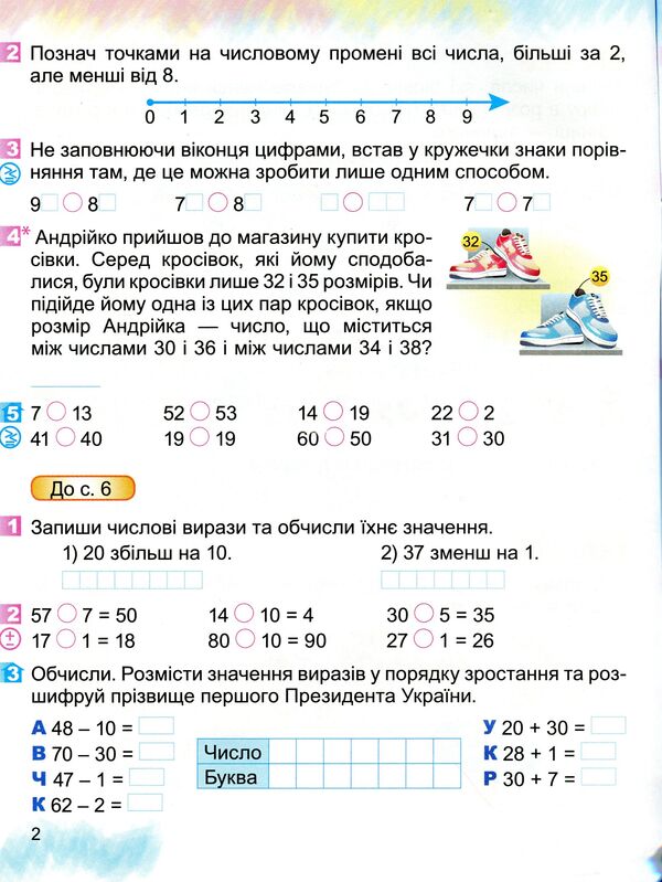 Mathematics workbook. 2nd class / Зошит з математики. 2 клас Александр Истер 978-966-11-1057-0-4
