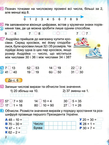 Mathematics workbook. 2nd class / Зошит з математики. 2 клас Александр Истер 978-966-11-1057-0-4