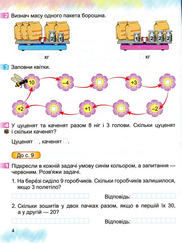 Mathematics workbook. 2nd class / Зошит з математики. 2 клас Александр Истер 978-966-11-1057-0-6