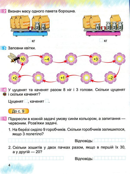 Mathematics workbook. 2nd class / Зошит з математики. 2 клас Александр Истер 978-966-11-1057-0-6