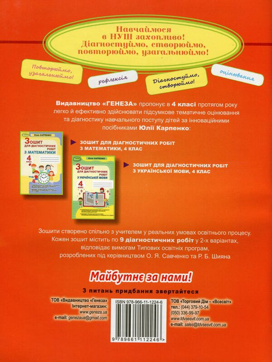 Mathematics workbook. 4th grade / Зошит з математики. 4 клас Григорий Лишенко 978-966-11-1224-6-2