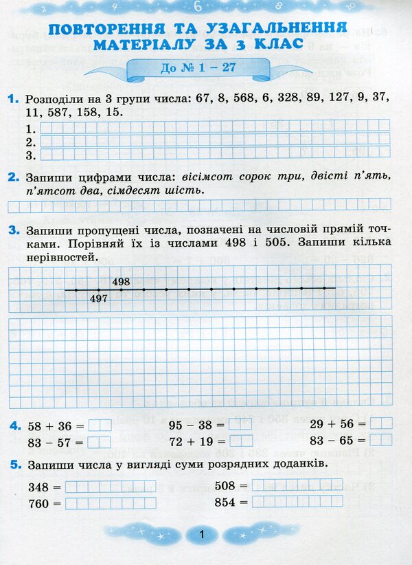 Mathematics workbook. 4th grade / Зошит з математики. 4 клас Григорий Лишенко 978-966-11-1224-6-3
