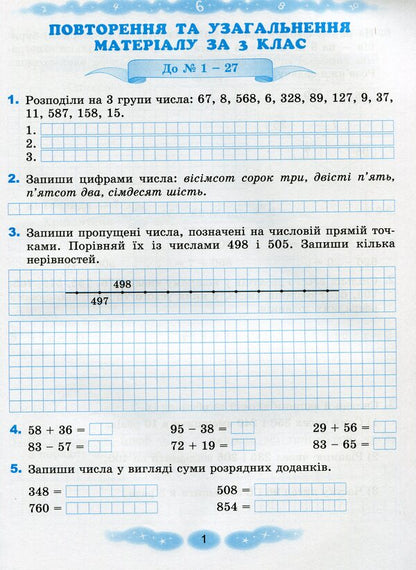Mathematics workbook. 4th grade / Зошит з математики. 4 клас Григорий Лишенко 978-966-11-1224-6-3