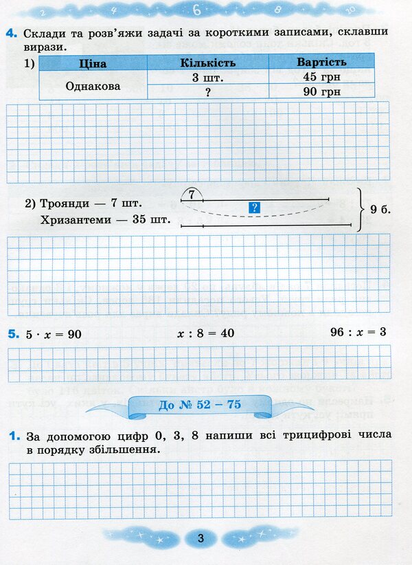 Mathematics workbook. 4th grade / Зошит з математики. 4 клас Григорий Лишенко 978-966-11-1224-6-5
