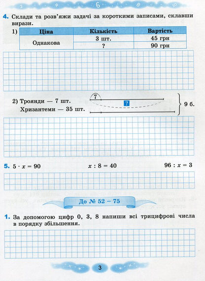 Mathematics workbook. 4th grade / Зошит з математики. 4 клас Григорий Лишенко 978-966-11-1224-6-5