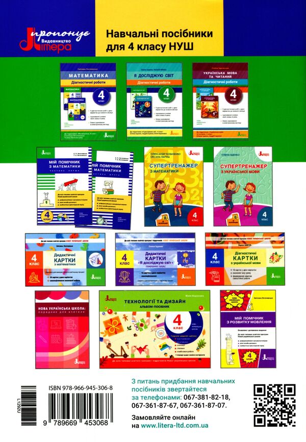 Mathematics workbook. 4th grade In 2 parts. Part 2 / Робочий зошит з математики. 4 клас. У 2-х частинах. Частина 2 Виктория Киричук 978-966-945-306-8-2