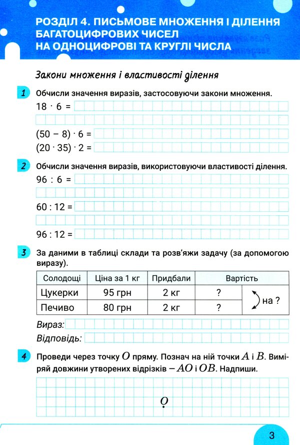 Mathematics workbook. 4th grade In 2 parts. Part 2 / Робочий зошит з математики. 4 клас. У 2-х частинах. Частина 2 Виктория Киричук 978-966-945-306-8-3