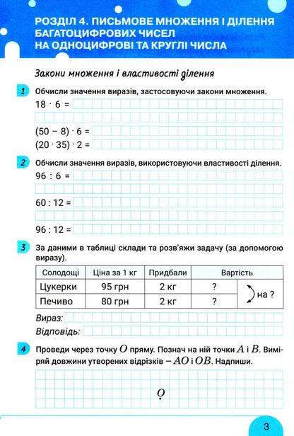 Mathematics workbook. 4th grade In 2 parts. Part 2 / Робочий зошит з математики. 4 клас. У 2-х частинах. Частина 2 Виктория Киричук 978-966-945-306-8-3