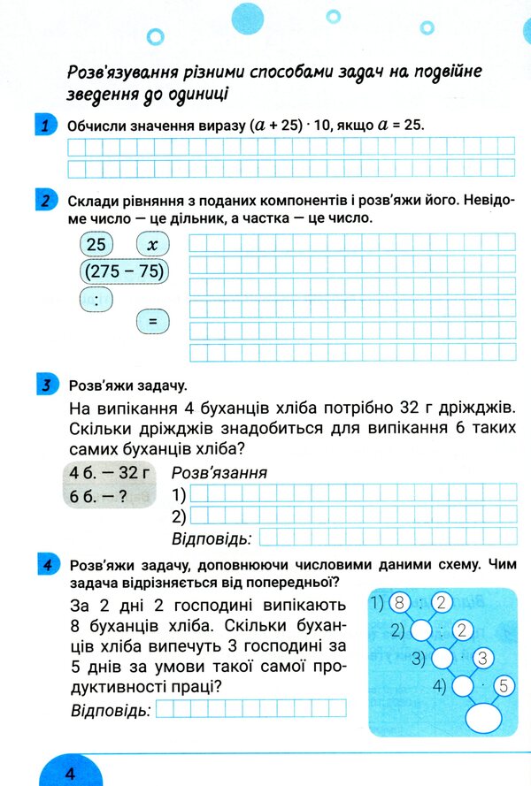 Mathematics workbook. 4th grade In 2 parts. Part 2 / Робочий зошит з математики. 4 клас. У 2-х частинах. Частина 2 Виктория Киричук 978-966-945-306-8-4