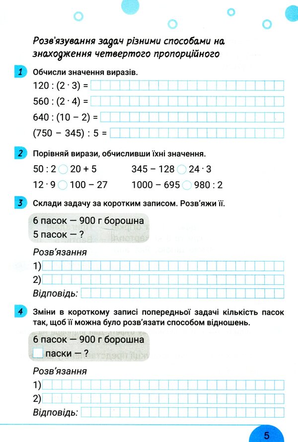 Mathematics workbook. 4th grade In 2 parts. Part 2 / Робочий зошит з математики. 4 клас. У 2-х частинах. Частина 2 Виктория Киричук 978-966-945-306-8-5