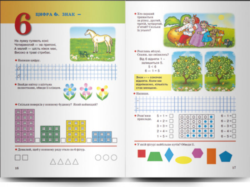 Mathematics workbook for children 4-6 years old / Робочий зошит з математики для дітей 4-6 років Людмила Сосненко 4823076101633-2