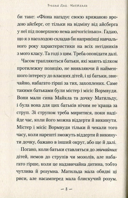 Matilda. Airborn Great Friendly Giant (A Set Of 2 Books) / Матильда. ВДВ Великий Дружній Велетень (комплект із 2-х книг) Roald Dahl / Роальд Дал 9789667047641,9786175850541-6