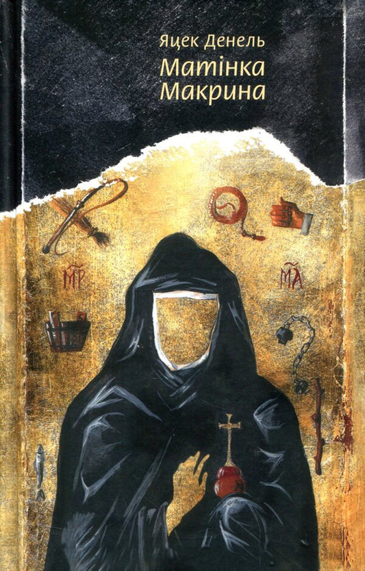 Matinka Makryna / Матінка Макрина Яцек Денель 978-617-7286-14-0-1