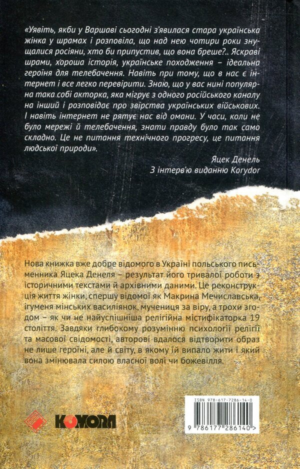 Matinka Makryna / Матінка Макрина Яцек Денель 978-617-7286-14-0-2