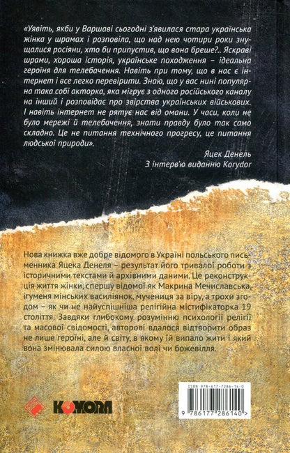 Matinka Makryna / Матінка Макрина Яцек Денель 978-617-7286-14-0-2