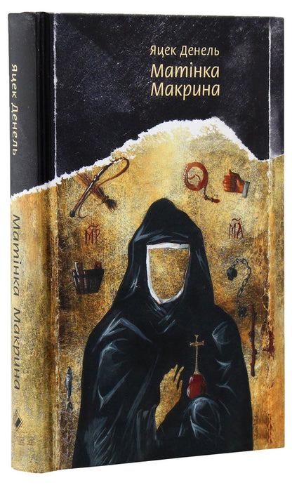 Matinka Makryna / Матінка Макрина Яцек Денель 978-617-7286-14-0-3