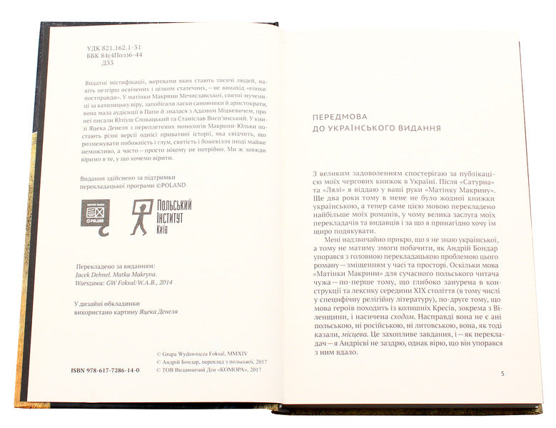 Matinka Makryna / Матінка Макрина Яцек Денель 978-617-7286-14-0-4