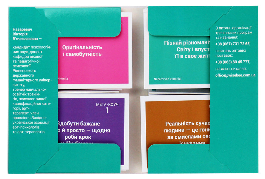 Matrix 'META-COACH' statements for self-understanding / Матриці 'МЕТА-КОУЧ' твердження для саморозуміння Виктория Назаревич 9789669795502-4