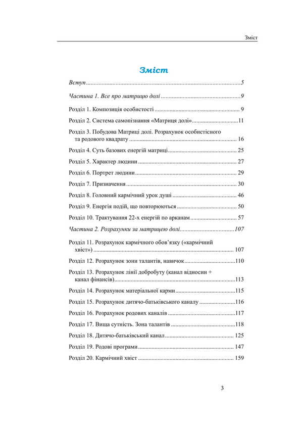 Matrix Of Fate. Know Yourself Through Your Date Of Birth / Матриця долі. Пізнай себе через дату народження Olivia Stone / Олівія Стоун 9786178585075-2