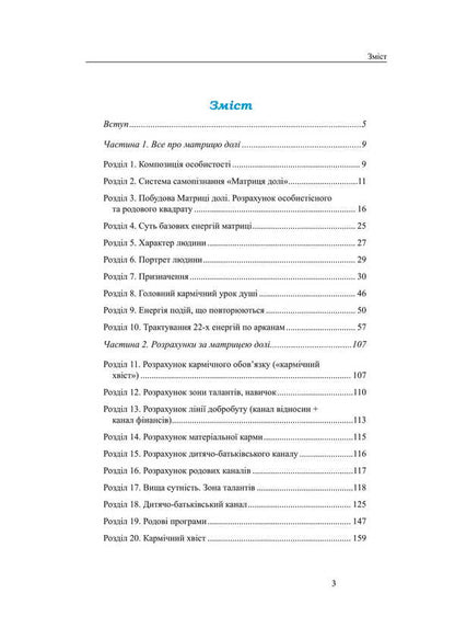 Matrix Of Fate. Know Yourself Through Your Date Of Birth / Матриця долі. Пізнай себе через дату народження Olivia Stone / Олівія Стоун 9786178585075-2