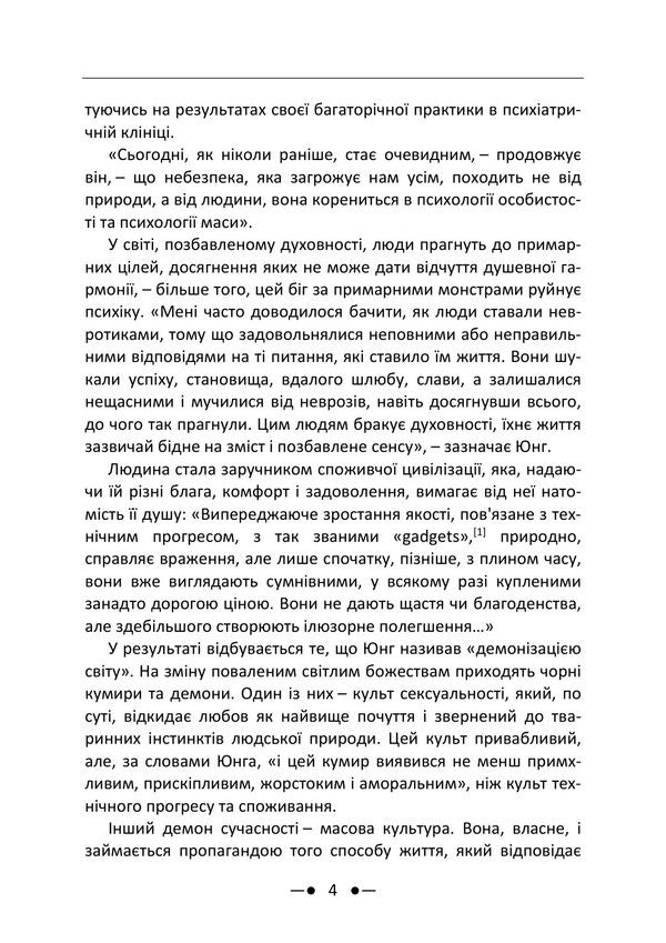 Matrix Of Madness Collection Of Works - Матриця божевлля Збрник праць Michel Foucault, Carl Gustav Jung - Мшель Фуко, Карл Густав Юнг 9786178919702-3