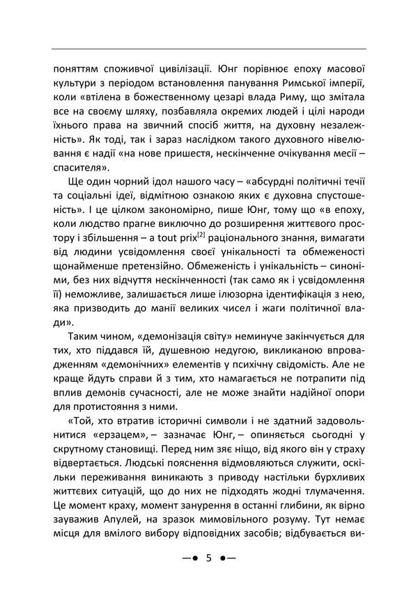 Matrix Of Madness Collection Of Works - Матриця божевлля Збрник праць Michel Foucault, Carl Gustav Jung - Мшель Фуко, Карл Густав Юнг 9786178919702-4