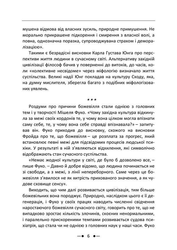 Matrix Of Madness Collection Of Works - Матриця божевлля Збрник праць Michel Foucault, Carl Gustav Jung - Мшель Фуко, Карл Густав Юнг 9786178919702-5