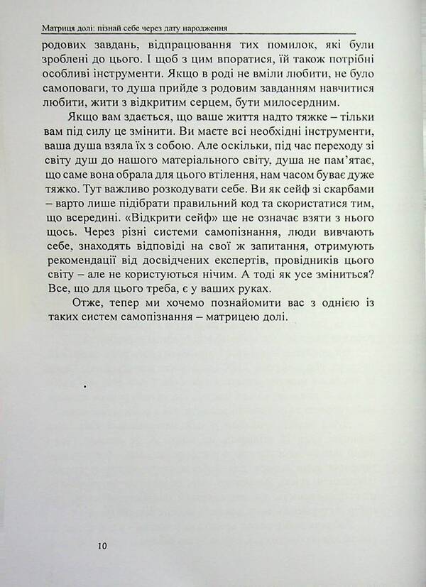 Matrix of fate. Know yourself through your date of birth / Матриця долі. Пізнай себе через дату народження Оливия Стоун 978-617-8585-07-5-5