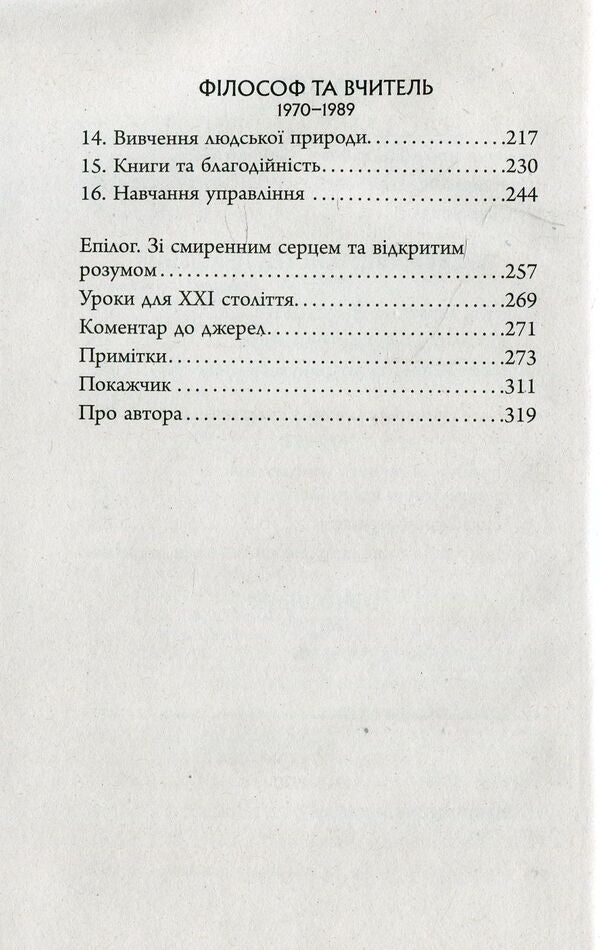 Matsushita's instructions / Настанови Мацушіти Джон Коттер 978-617-09-4212-8-5