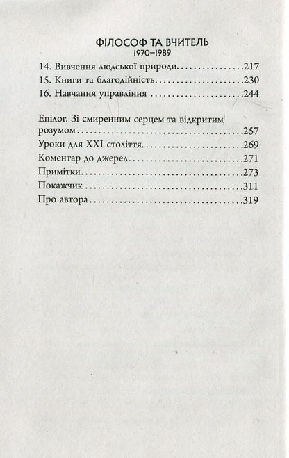 Matsushita's instructions / Настанови Мацушіти Джон Коттер 978-617-09-4212-8-5