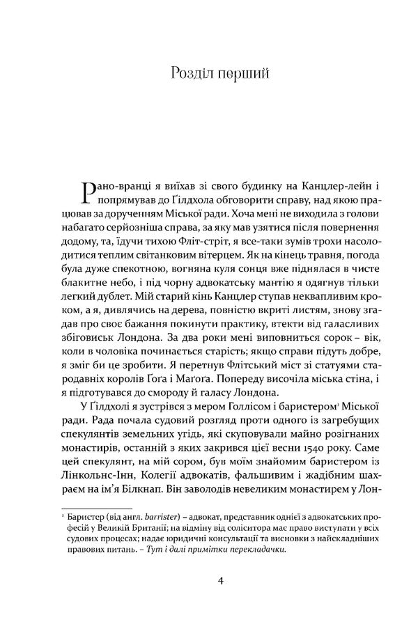 Matthew Shardlake. Dark Fire / Метью Шардлейк. Темний вогонь K. J. Sansom / К. Дж. Сансом 9786176298595-2
