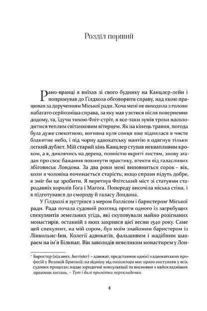 Matthew Shardlake. Dark Fire / Метью Шардлейк. Темний вогонь K. J. Sansom / К. Дж. Сансом 9786176298595-2