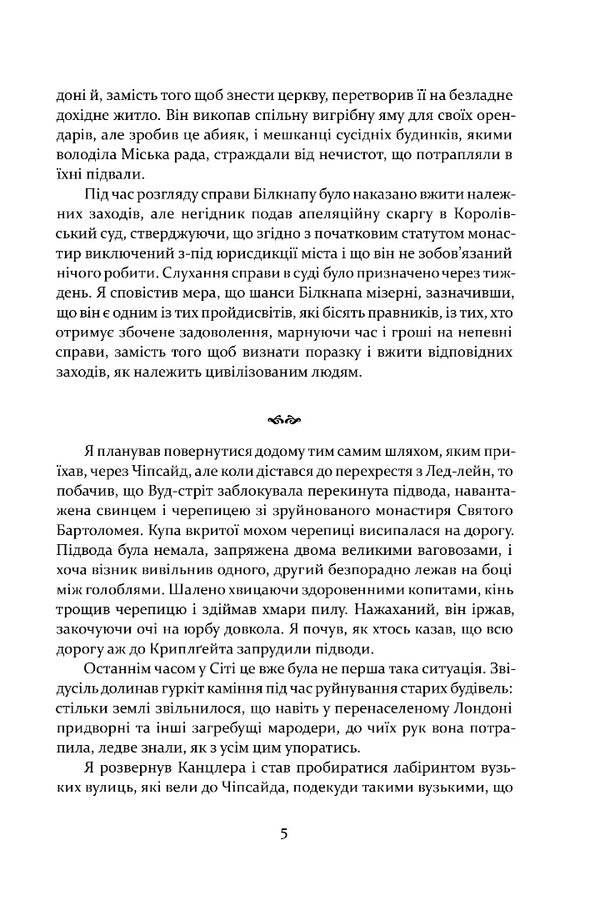 Matthew Shardlake. Dark Fire / Метью Шардлейк. Темний вогонь K. J. Sansom / К. Дж. Сансом 9786176298595-3