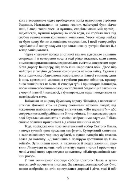 Matthew Shardlake. Dark Fire / Метью Шардлейк. Темний вогонь K. J. Sansom / К. Дж. Сансом 9786176298595-4