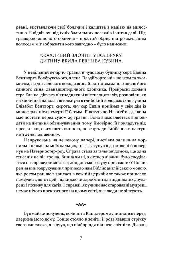Matthew Shardlake. Dark Fire / Метью Шардлейк. Темний вогонь K. J. Sansom / К. Дж. Сансом 9786176298595-5