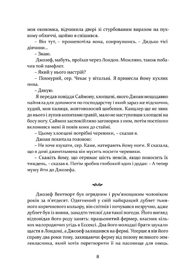 Matthew Shardlake. Dark Fire / Метью Шардлейк. Темний вогонь K. J. Sansom / К. Дж. Сансом 9786176298595-6