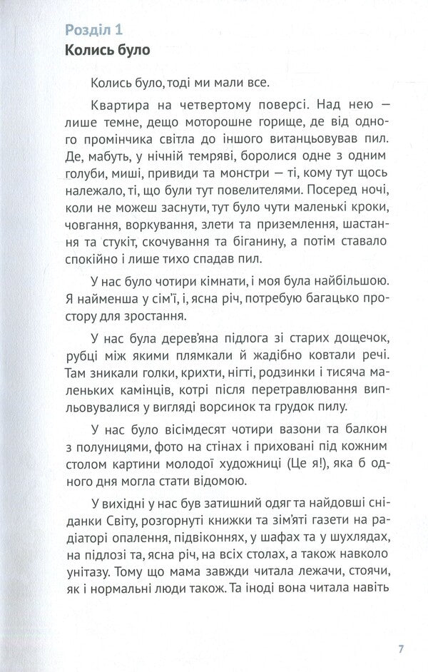 Maulina Schmitt. Book 1. My Ruined Kingdom / Мауліна Шмітт. Книга 1. Моє зруйноване королівство Финн-Оле Хайнрих 978-617-7537-62-4-4