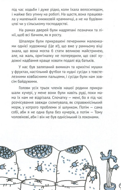 Maulina Schmitt. Book 1. My Ruined Kingdom / Мауліна Шмітт. Книга 1. Моє зруйноване королівство Финн-Оле Хайнрих 978-617-7537-62-4-5