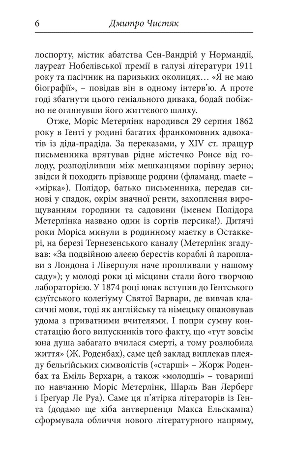Maurice Maeterlinck. Selected Works / Моріс Метерлінк. Вибрані твори Maurice Maeterlinck / Моріс Метерлінк 9786178336455-6