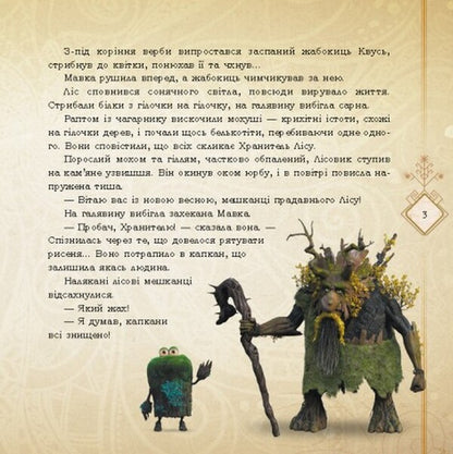 Mavka and Lukash. Love Story / Мавка і Лукаш. Історія кохання Леся Украинка 9789667512989-3