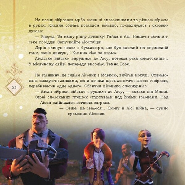 Mavka and Lukash. Love Story / Мавка і Лукаш. Історія кохання Леся Украинка 9789667512989-6