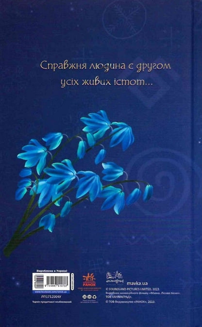 Mavka's diary.Winter / Щоденник Мавки. Зима  9789667510787-2