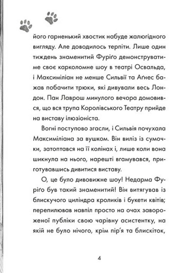 Max - the cat detective (set of 3 books) / Макс - кіт-детектив (комплект із 3 книг) Сара Тодд Тейлор 978-617-09-6865-4, 978-617-09-6866-1, 978-617-09-6864-7-6