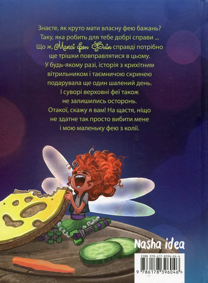 Maxi Von Flip. Volume 2. Looking for a fairy! / Максі фон Фліп. Том 2. Шукаємо фею! Анна Руэ 978-617-8396-04-6-2