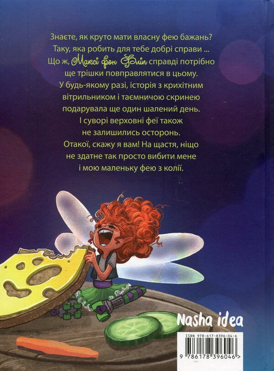 Maxi Von Flip. Volume 2. Looking for a fairy! / Максі фон Фліп. Том 2. Шукаємо фею! Анна Руэ 978-617-8396-04-6-2